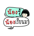 My name is Nong (Version OHO Theme Line)（個別スタンプ：33）