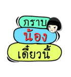 My name is Nong (Version OHO Theme Line)（個別スタンプ：36）