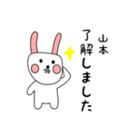 山本用 シロウサけいたん（個別スタンプ：4）