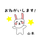 山本用 シロウサけいたん（個別スタンプ：5）