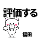 福田専用デカ文字（個別スタンプ：28）