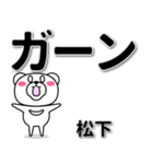 松下専用デカ文字（個別スタンプ：4）