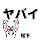 松下専用デカ文字（個別スタンプ：12）