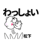 松下専用デカ文字（個別スタンプ：27）