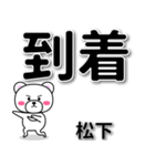 松下専用デカ文字（個別スタンプ：37）