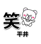 平井専用デカ文字（個別スタンプ：2）