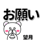 望月専用デカ文字（個別スタンプ：39）