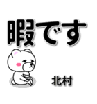 北村専用デカ文字（個別スタンプ：20）