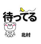 北村専用デカ文字（個別スタンプ：38）