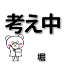 堀専用デカ文字（個別スタンプ：24）