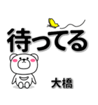 大橋専用デカ文字（個別スタンプ：38）