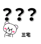 三宅専用デカ文字（個別スタンプ：16）