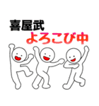 【喜屋武】さん専用名前☆名字スタンプ（個別スタンプ：4）