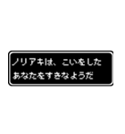 ノリアキ専用ドット文字RPGスタンプ（個別スタンプ：14）