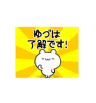 ゆづはさん用！高速で動く名前スタンプ（個別スタンプ：21）