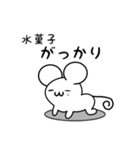 水菓子さん用ねずみくん（個別スタンプ：21）