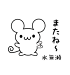 水無瀬さん用ねずみくん（個別スタンプ：16）