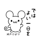 瀬戸口さん用ねずみくん（個別スタンプ：7）