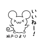 瀬戸口さん用ねずみくん（個別スタンプ：11）