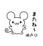 瀬戸口さん用ねずみくん（個別スタンプ：16）