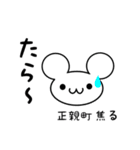 正親町さん用ねずみくん（個別スタンプ：30）