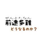 現代意味付き四文字熟語スタンプ（個別スタンプ：31）