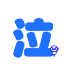 光るデカ文字（個別スタンプ：22）