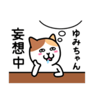 ゆみちゃん専用ねこワールド（個別スタンプ：29）