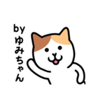 ゆみちゃん専用ねこワールド（個別スタンプ：36）