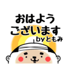 【ともみ】おじタイツ（個別スタンプ：2）