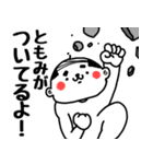 【ともみ】おじタイツ（個別スタンプ：21）