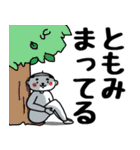 【ともみ】おじタイツ（個別スタンプ：30）