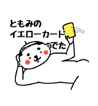 【ともみ】おじタイツ（個別スタンプ：37）