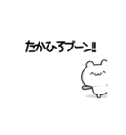 たかひろさん用！高速で動く名前スタンプ2（個別スタンプ：9）