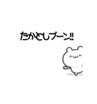 たかとしさん用！高速で動く名前スタンプ2（個別スタンプ：9）