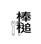 Chinese Opera language（個別スタンプ：15）