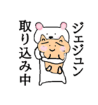 【ジェジュン専用】名前スタンプ【くま】（個別スタンプ：13）