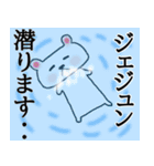 【ジェジュン専用】名前スタンプ【くま】（個別スタンプ：40）