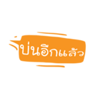 Fun Thai Text Ep.01（個別スタンプ：3）