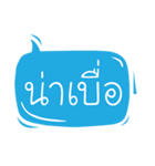 Fun Thai Text Ep.03（個別スタンプ：21）