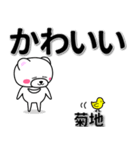 菊地専用デカ文字（個別スタンプ：5）