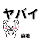 菊地専用デカ文字（個別スタンプ：12）