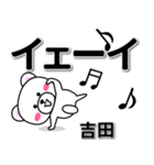 吉田専用デカ文字（個別スタンプ：3）