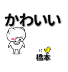 橋本専用デカ文字（個別スタンプ：5）