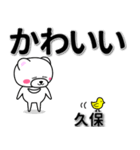 久保専用デカ文字（個別スタンプ：5）