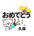 久保専用デカ文字（個別スタンプ：19）