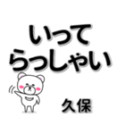 久保専用デカ文字（個別スタンプ：22）