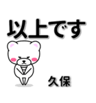 久保専用デカ文字（個別スタンプ：32）