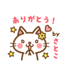 ＊さとこ＊のお名前ねこスタンプ（個別スタンプ：4）