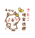 ＊さとこ＊のお名前ねこスタンプ（個別スタンプ：15）